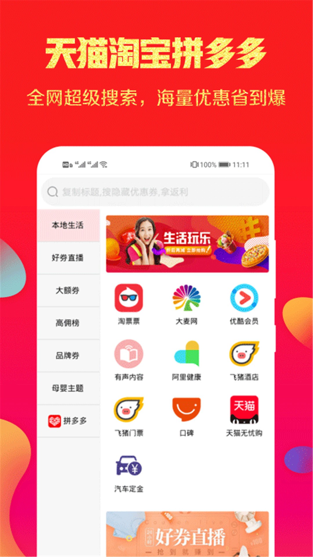 省点芽手机软件app截图