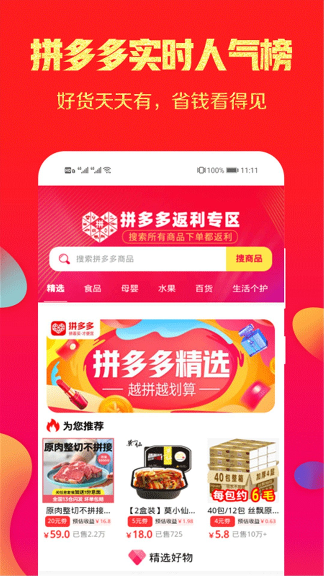 省点芽手机软件app截图