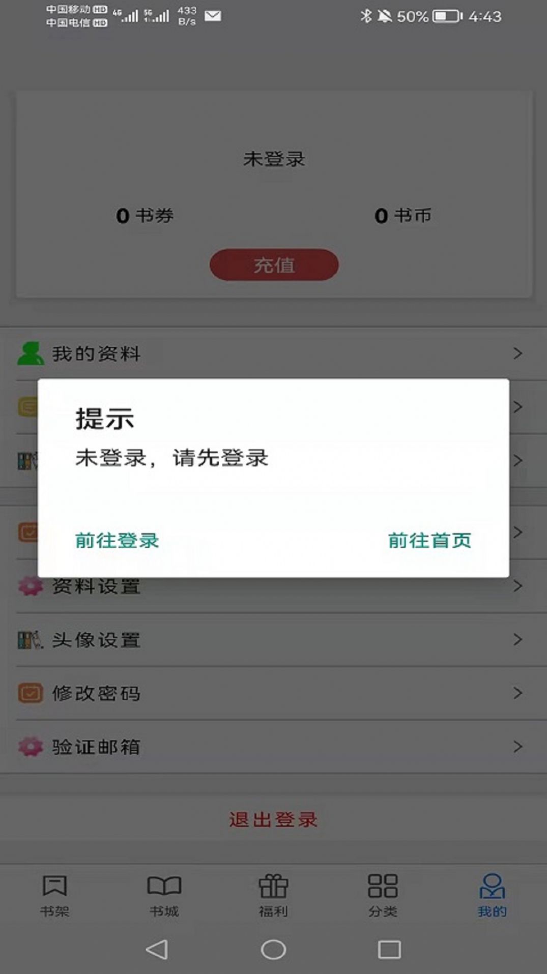 书中阅读手机软件app截图