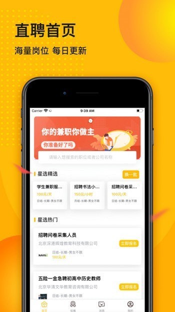 星选直聘手机软件app截图