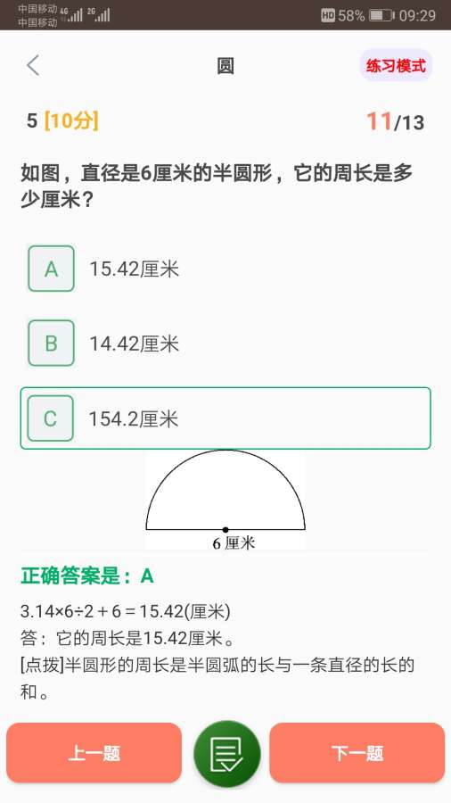 小学数学试题练习手机软件app截图