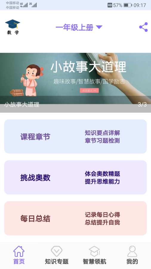 小学数学试题练习手机软件app截图