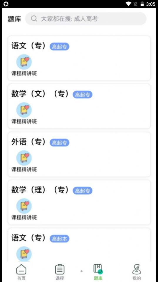 成考辅导手机软件app截图