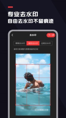 天天抠图去水印手机软件app截图