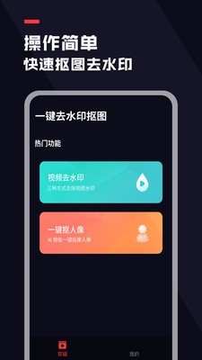 天天抠图去水印手机软件app截图