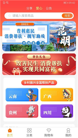 普利惠民手机软件app截图