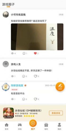 阿哆游戏屋手机软件app截图