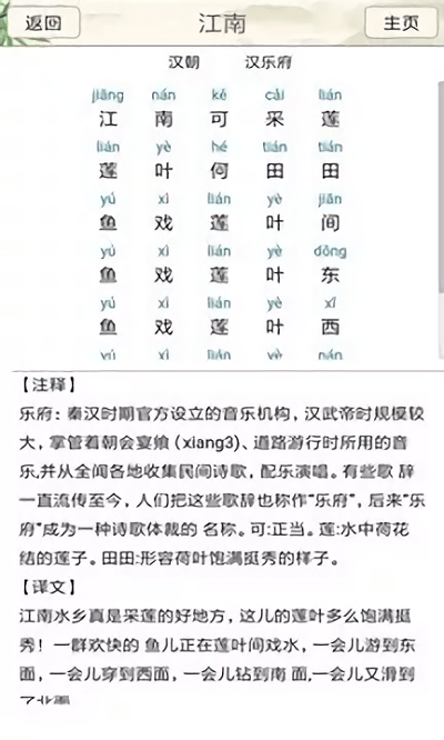 小学诗词大会手机软件app截图