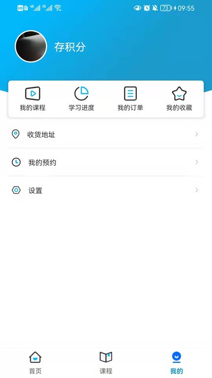 启鸣课堂手机软件app截图