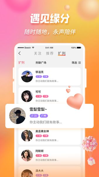 鹿鹿语聊手机软件app截图