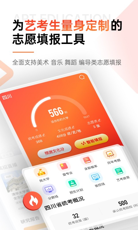 优艺考手机软件app截图