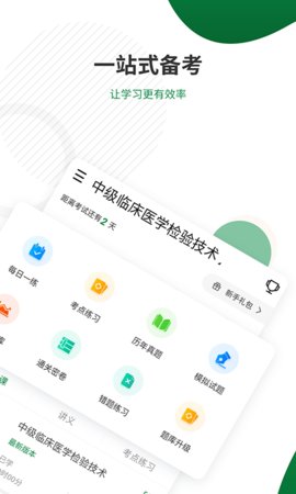 医学检验准题库手机软件app截图