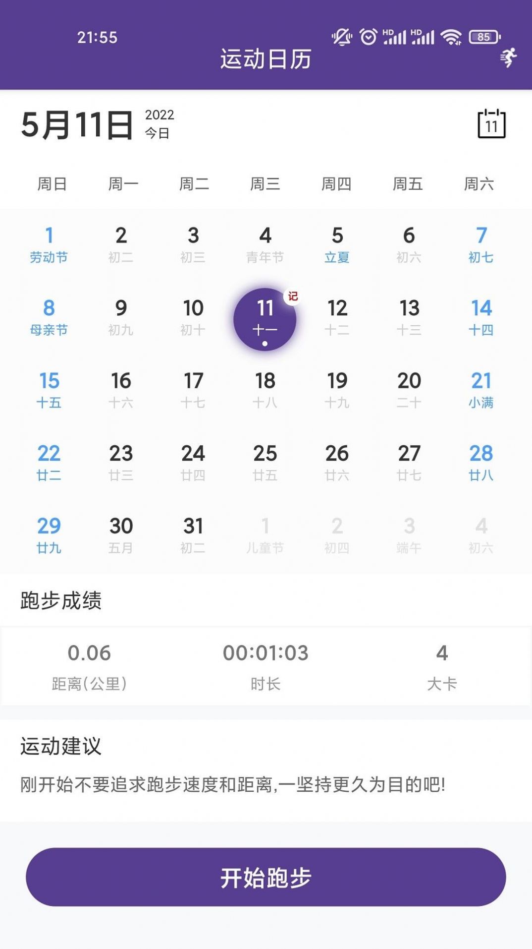 OD记步宝手机软件app截图