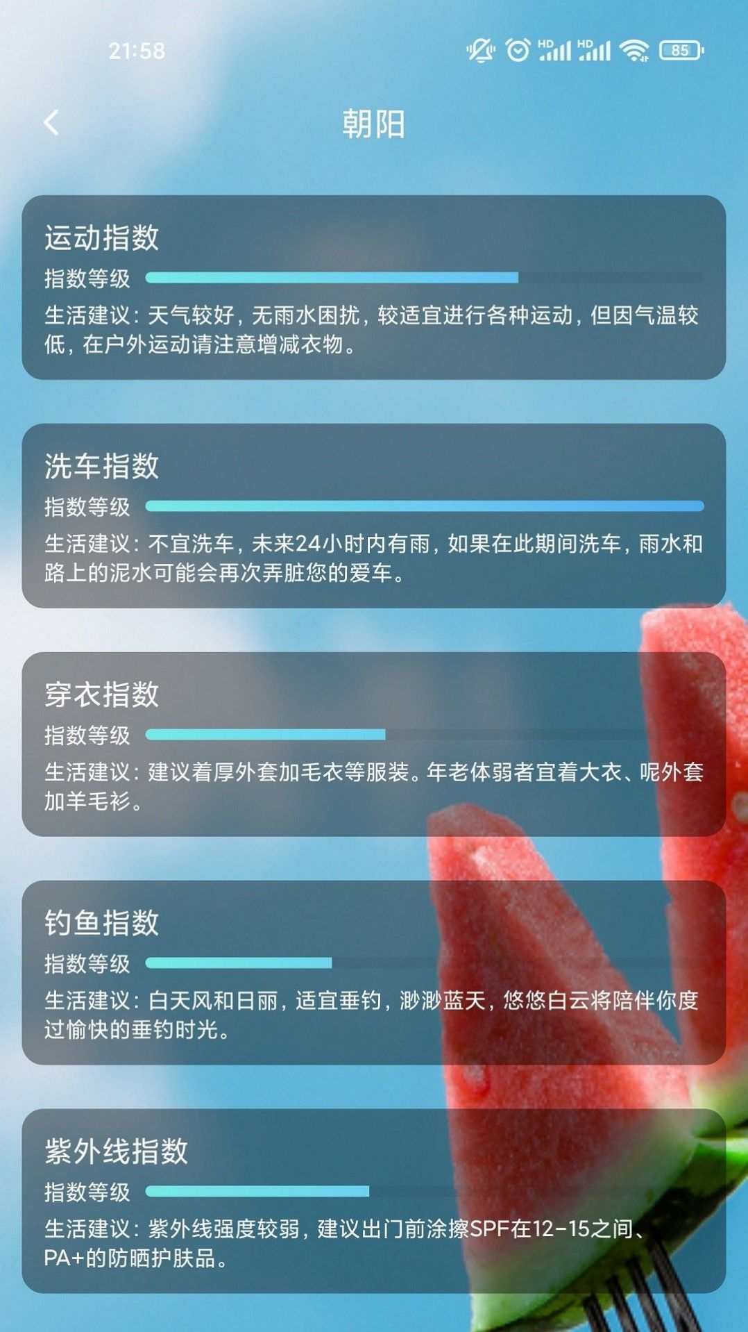 OD记步宝手机软件app截图