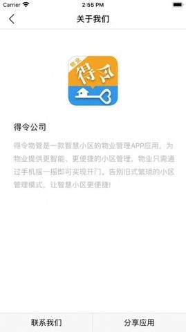 得令物管手机软件app截图