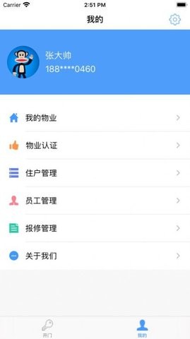 得令物管手机软件app截图