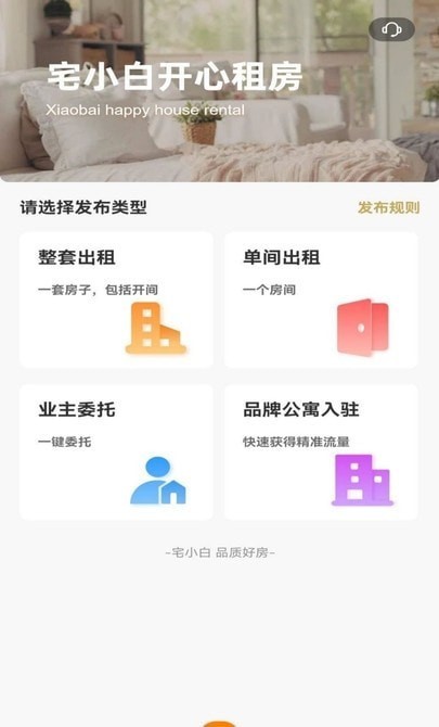 宅小白租房手机软件app截图