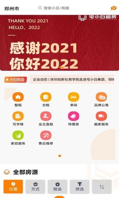 宅小白租房手机软件app截图