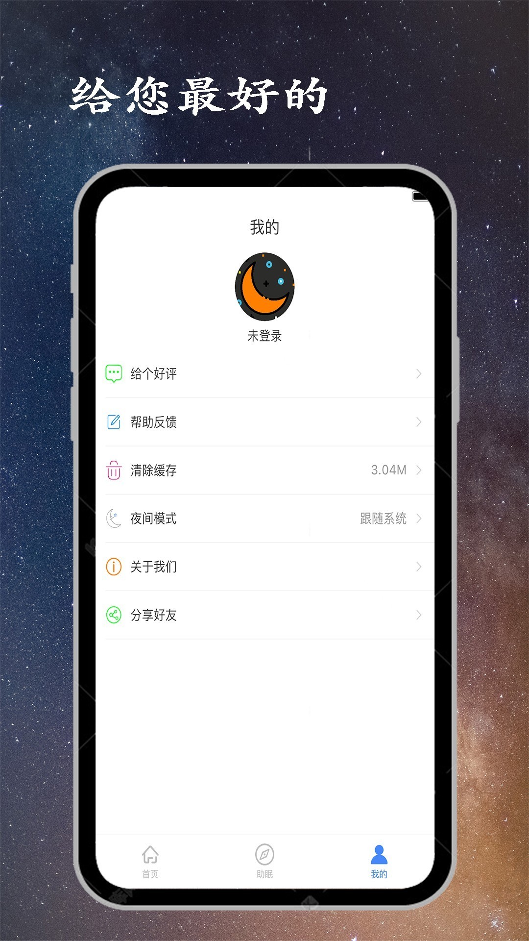 金金深睡眠手机软件app截图