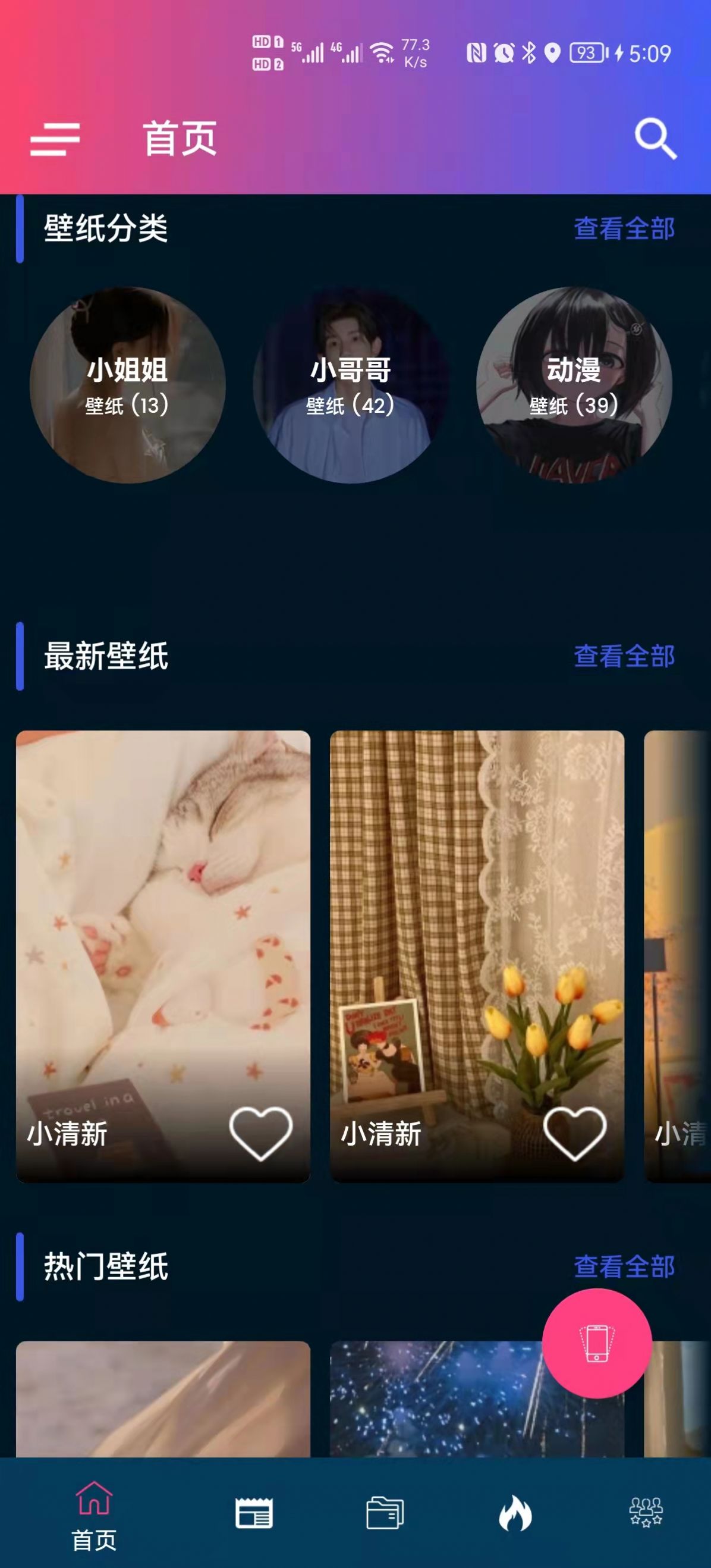 见笑壁纸手机软件app截图