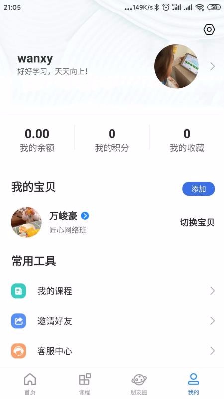 托学通手机软件app截图