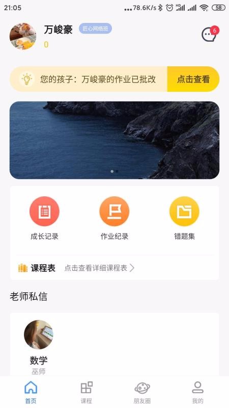 托学通手机软件app截图