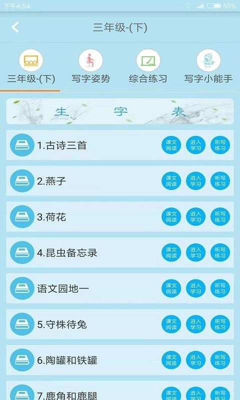 果而优习字手机软件app截图