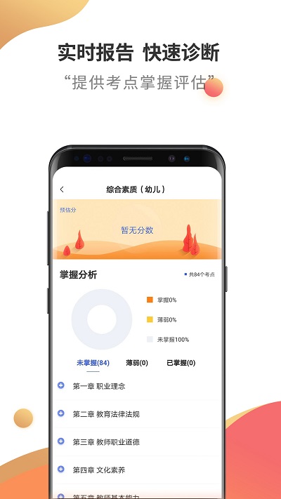 教师资格考试云题库手机软件app截图