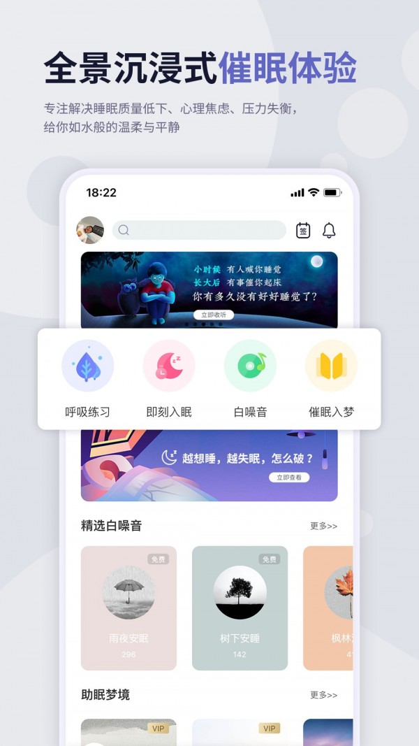 涟漪睡眠手机软件app截图