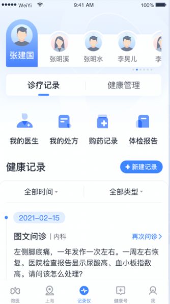 健康怀仁手机软件app截图