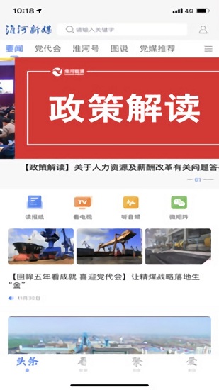 淮河新媒手机软件app截图