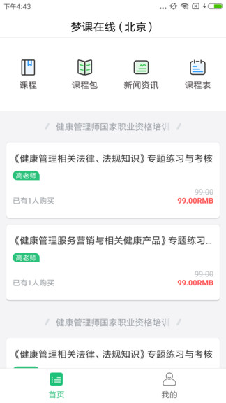 梦课在线手机软件app截图