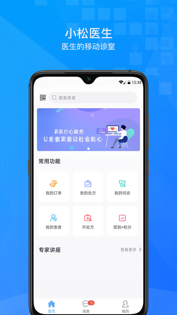 小松医生手机软件app截图