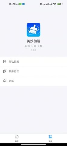 美妙加速清理手机软件app截图