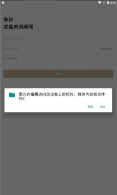 阐阁社交手机软件app截图