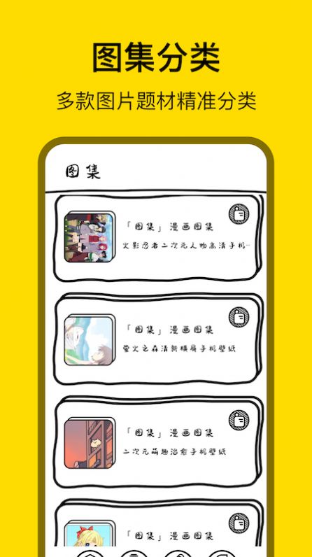 天堂漫画壁纸手机软件app截图