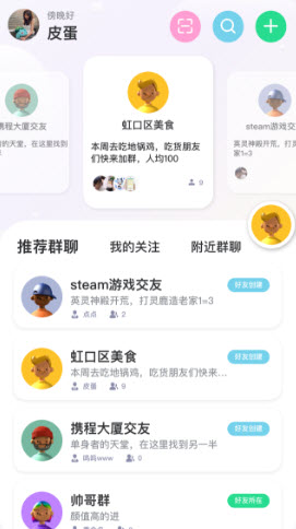 趣扩圈手机软件app截图