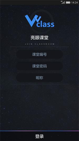 亮眼课堂手机软件app截图