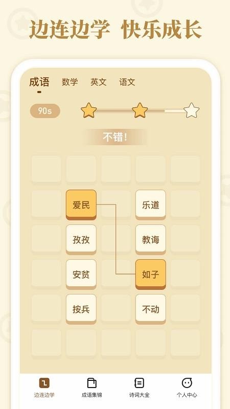 发才连一连手机软件app截图