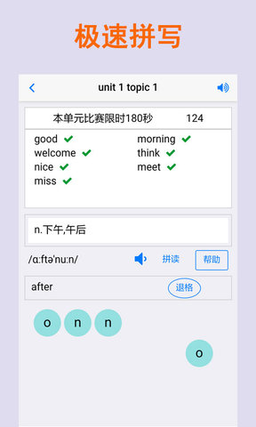 拼写背单词手机软件app截图