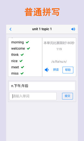 拼写背单词手机软件app截图
