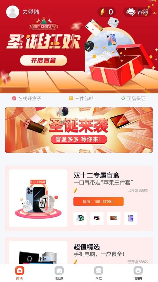 欧气盒子(盲盒)手机软件app截图