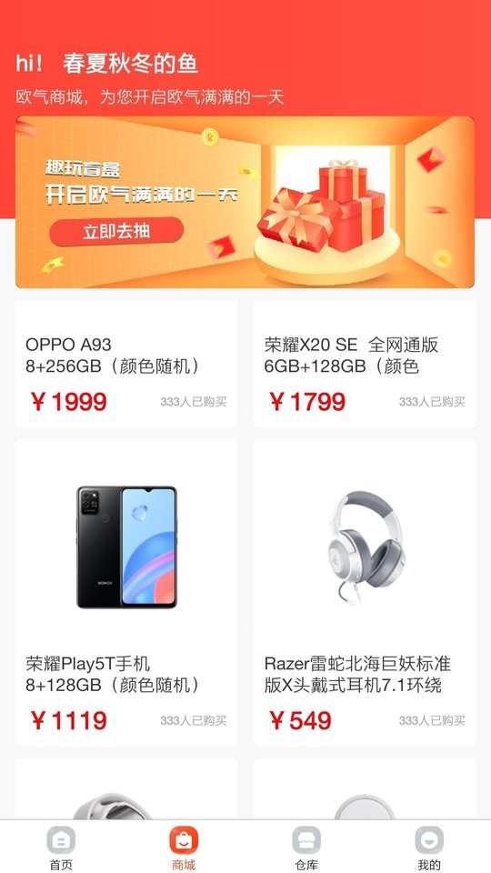 欧气盒子(盲盒)手机软件app截图