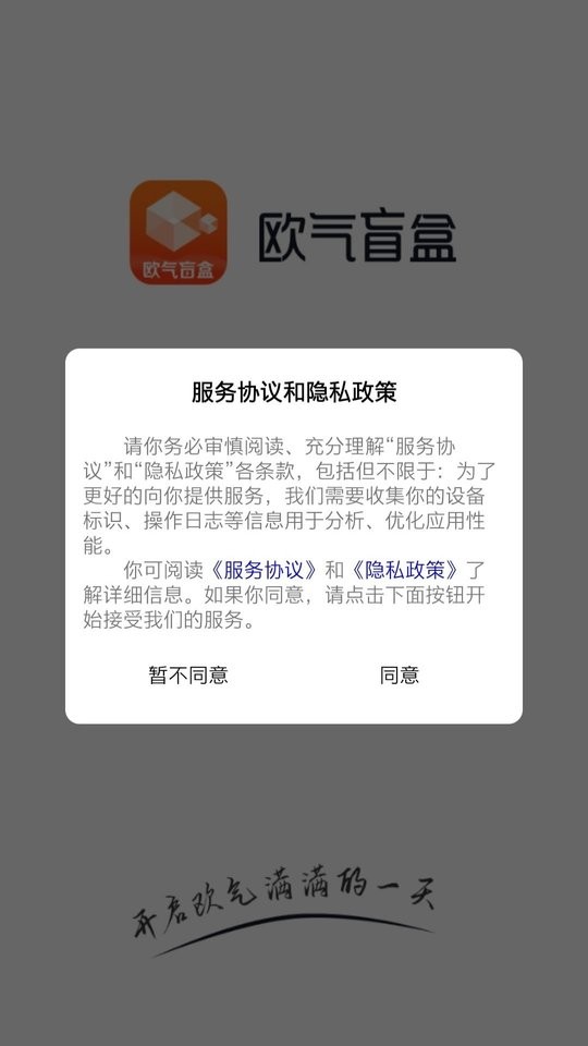 欧气盒子(盲盒)手机软件app截图