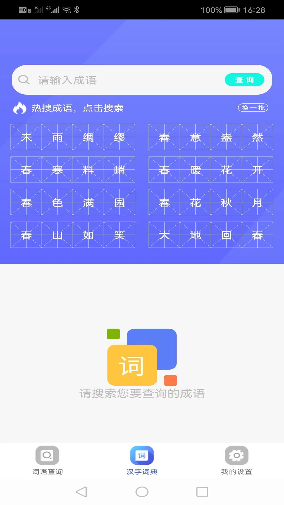 作业学园手机软件app截图