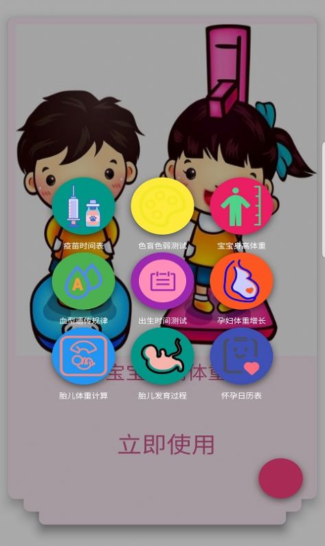 辉辉育儿手机软件app截图