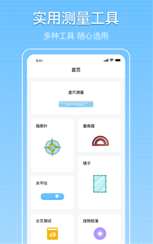 小匠尺子测量手机软件app截图