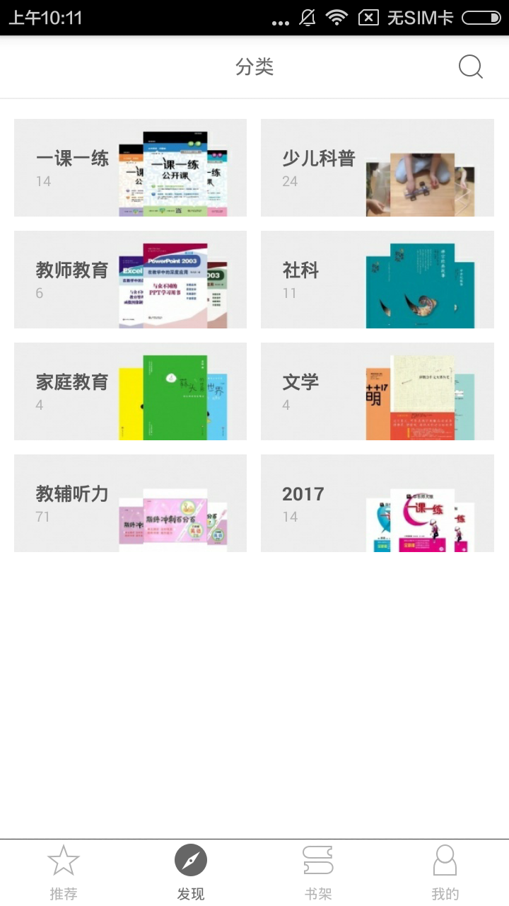 教育汇手机软件app截图