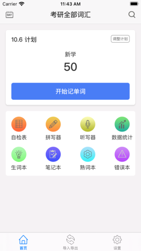 单词汇手机软件app截图