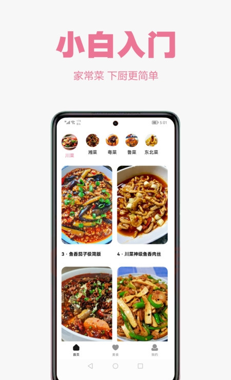 小厨房手机软件app截图